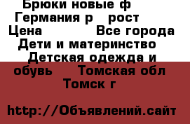 Брюки новые ф.Seiff Германия р.4 рост.104 › Цена ­ 2 000 - Все города Дети и материнство » Детская одежда и обувь   . Томская обл.,Томск г.